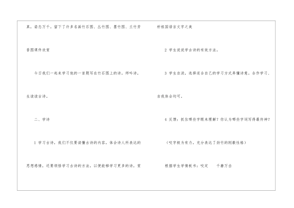 竹石教案--竹石教案一等奖-_第3页