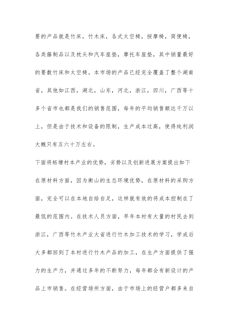 竹木凉席市场创新发展项目调研报告-_第2页