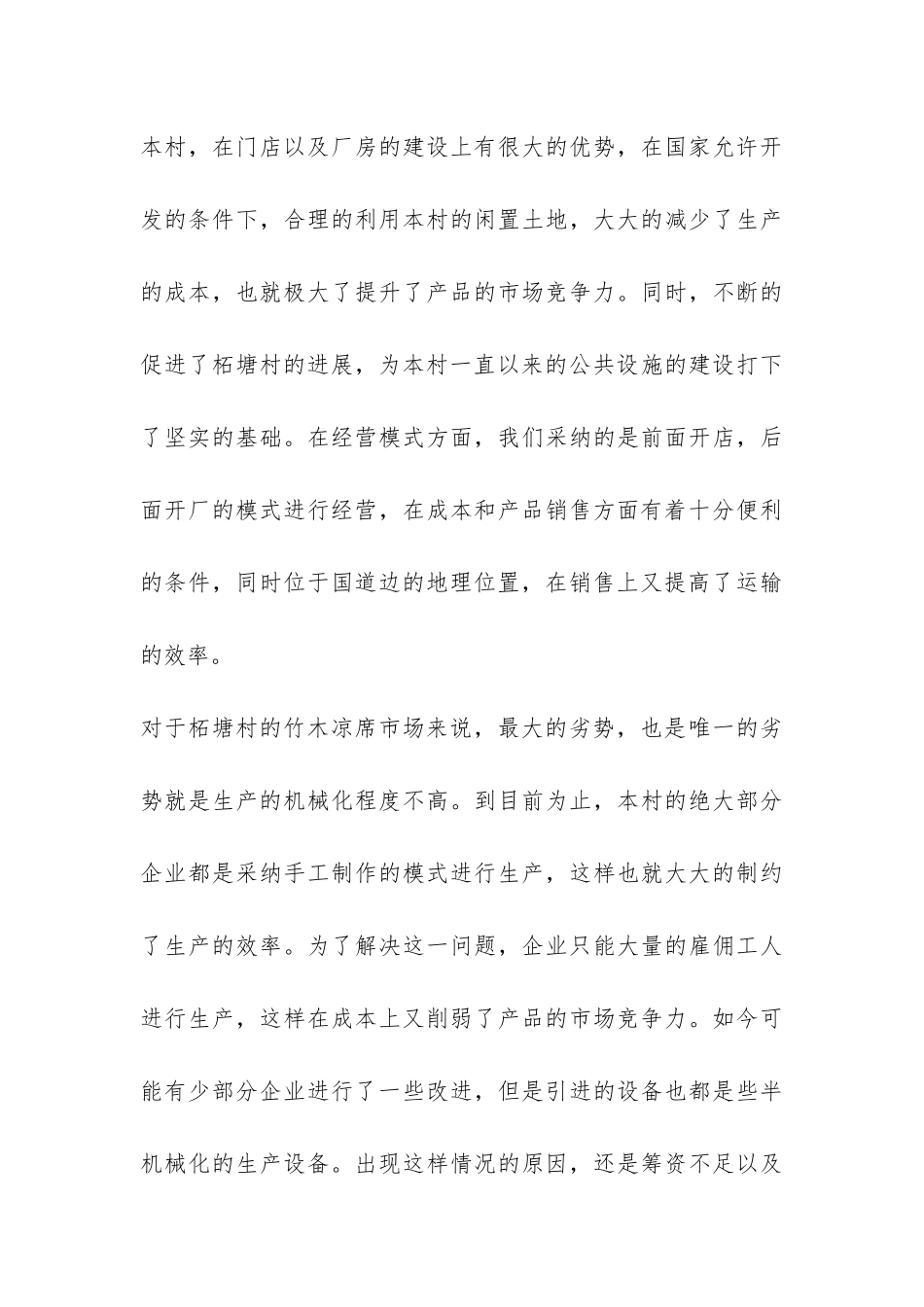 竹木凉席市场创新发展项目调研报告-_第3页