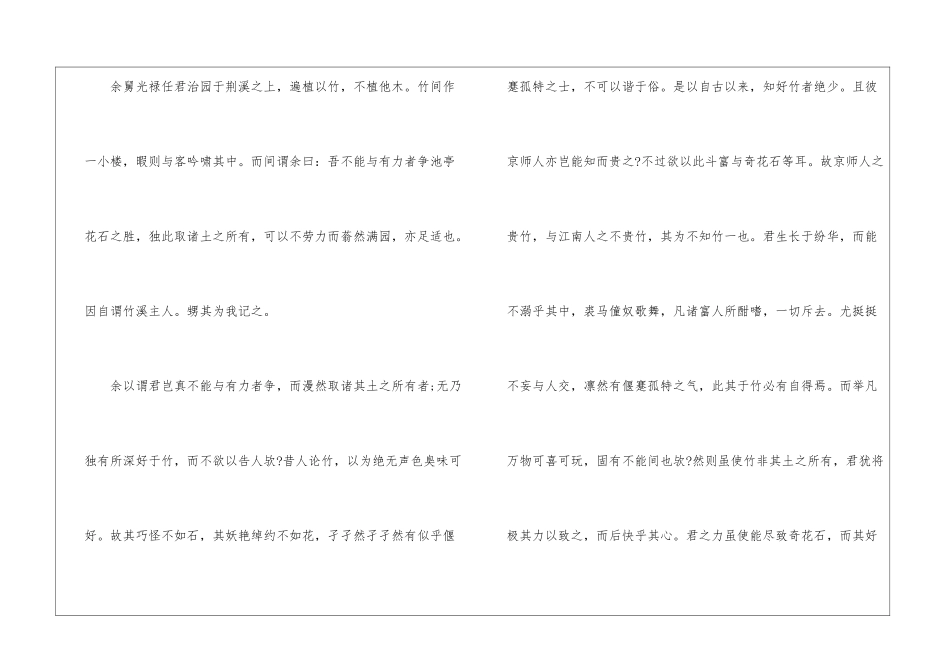 竹溪记朗读-竹溪记课文原文-_第2页