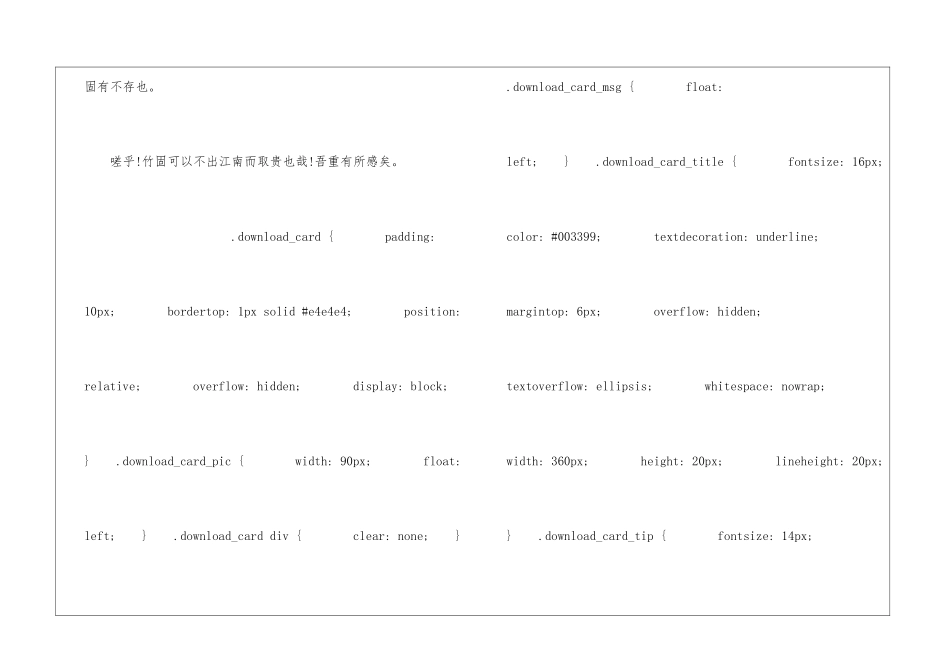 竹溪记朗读-竹溪记课文原文-_第3页