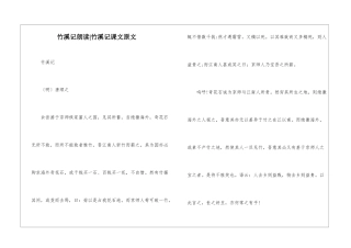 竹溪记朗读-竹溪记课文原文-