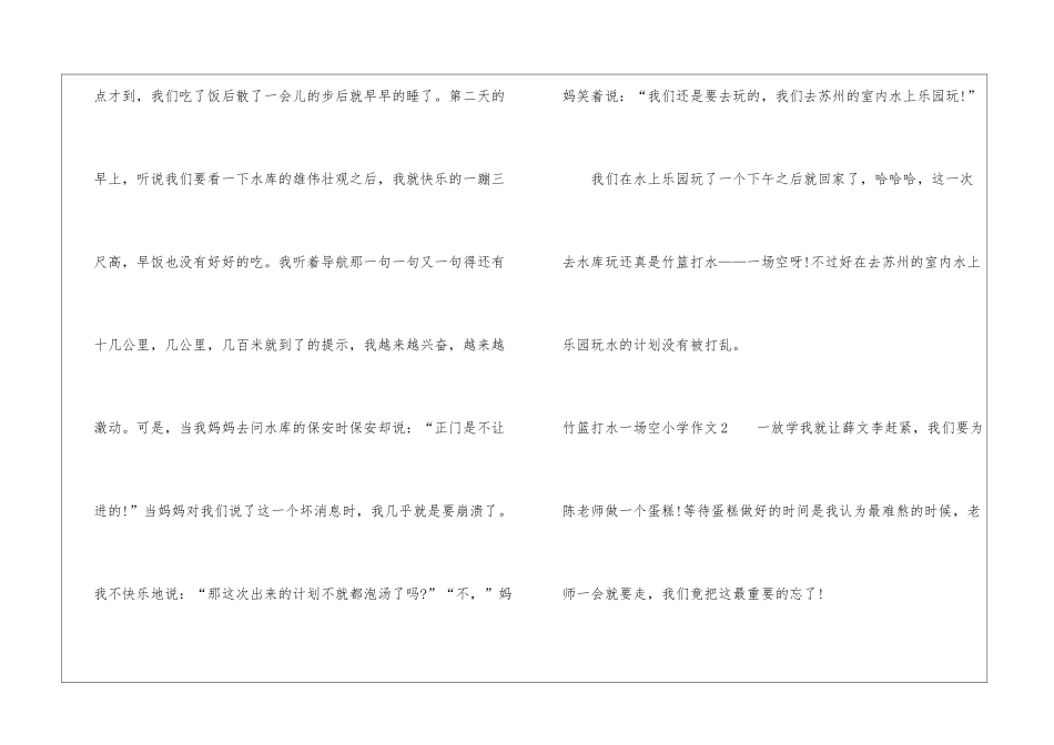 竹篮打水一场空小学作文_第2页