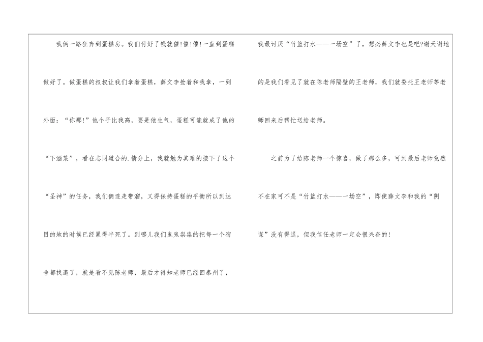 竹篮打水一场空小学作文_第3页