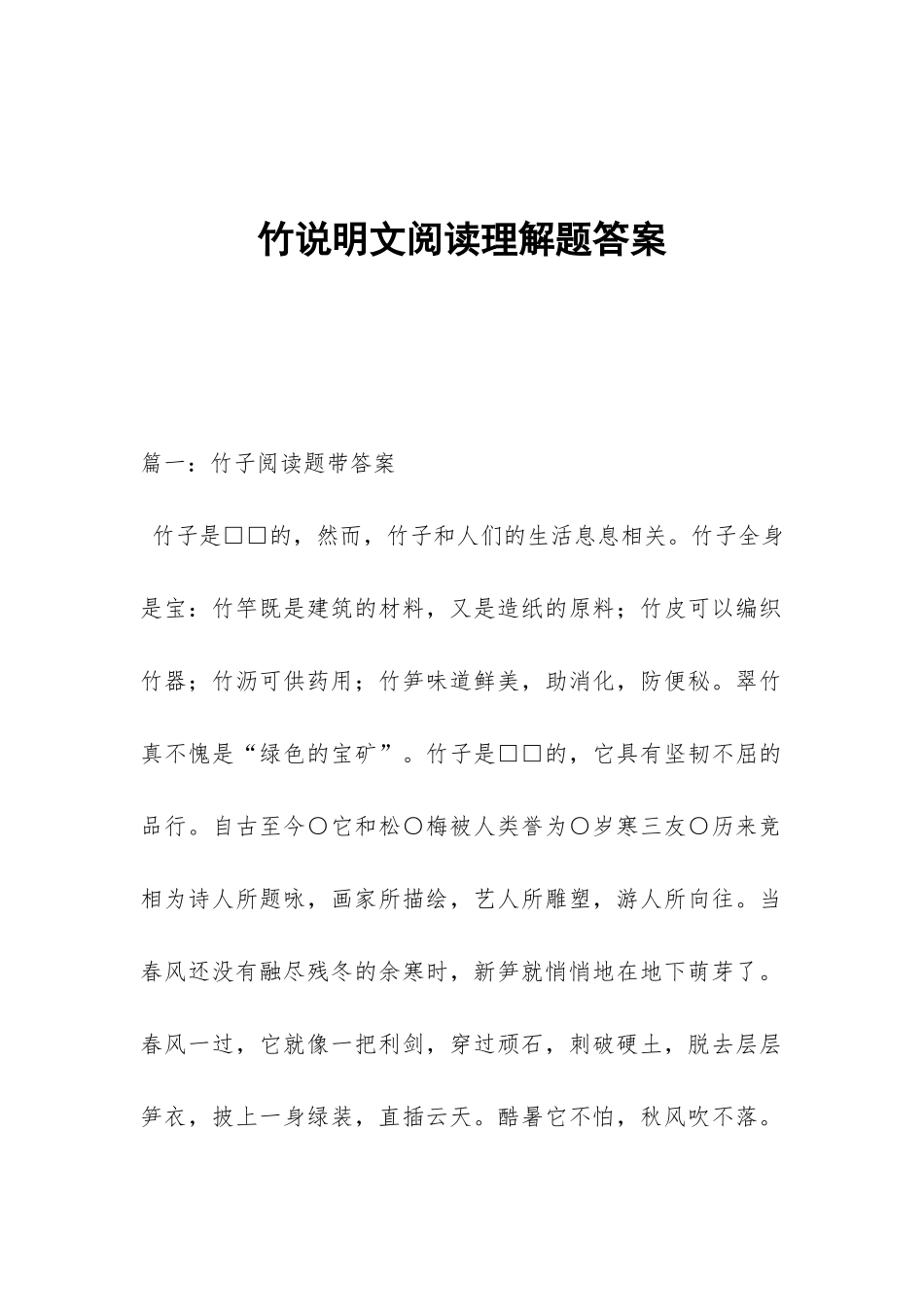 竹说明文阅读理解题答案_第1页