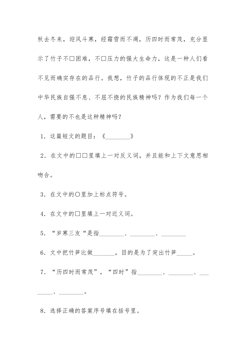 竹说明文阅读理解题答案_第2页