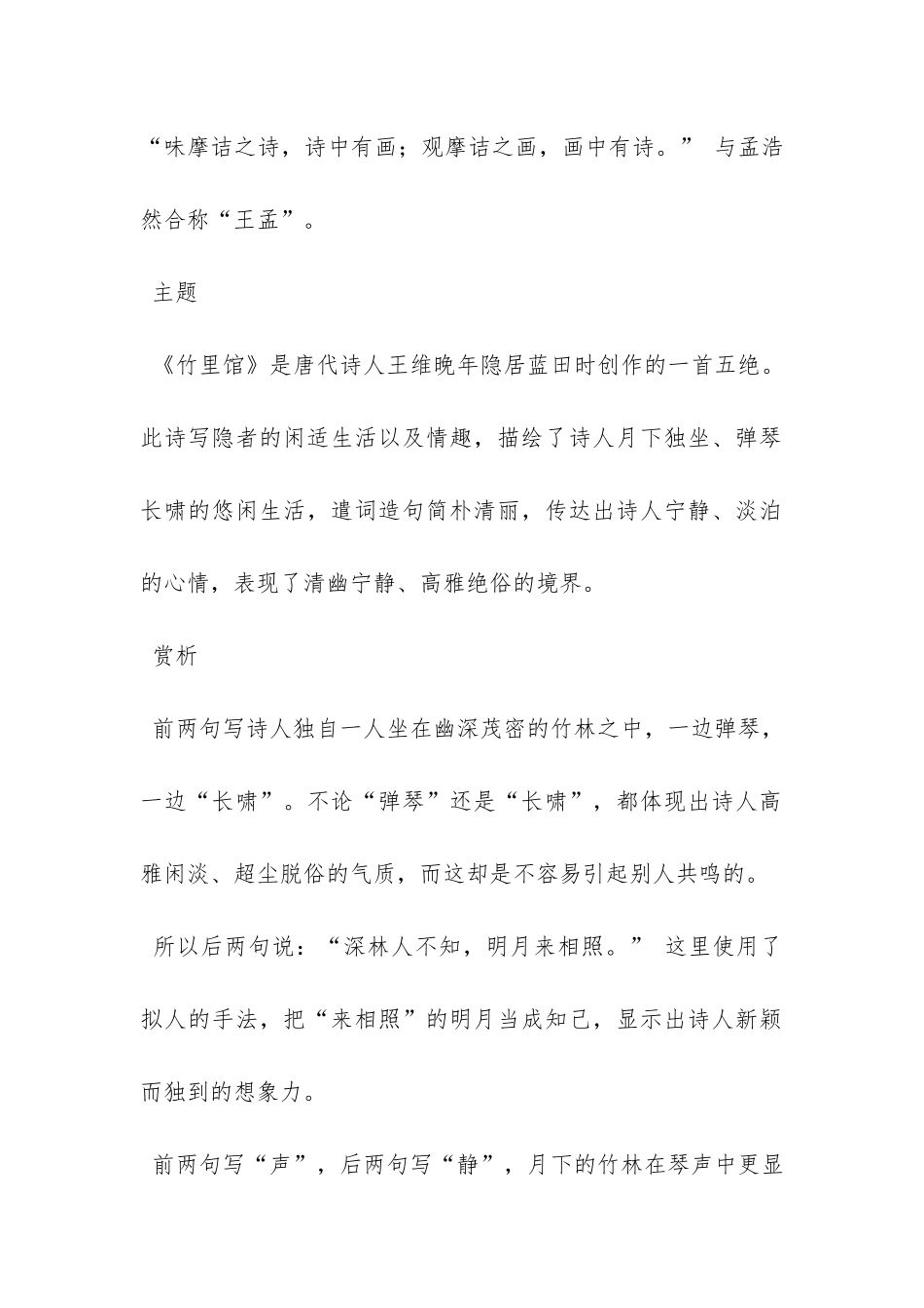 竹里馆阅读理解题答案_第2页