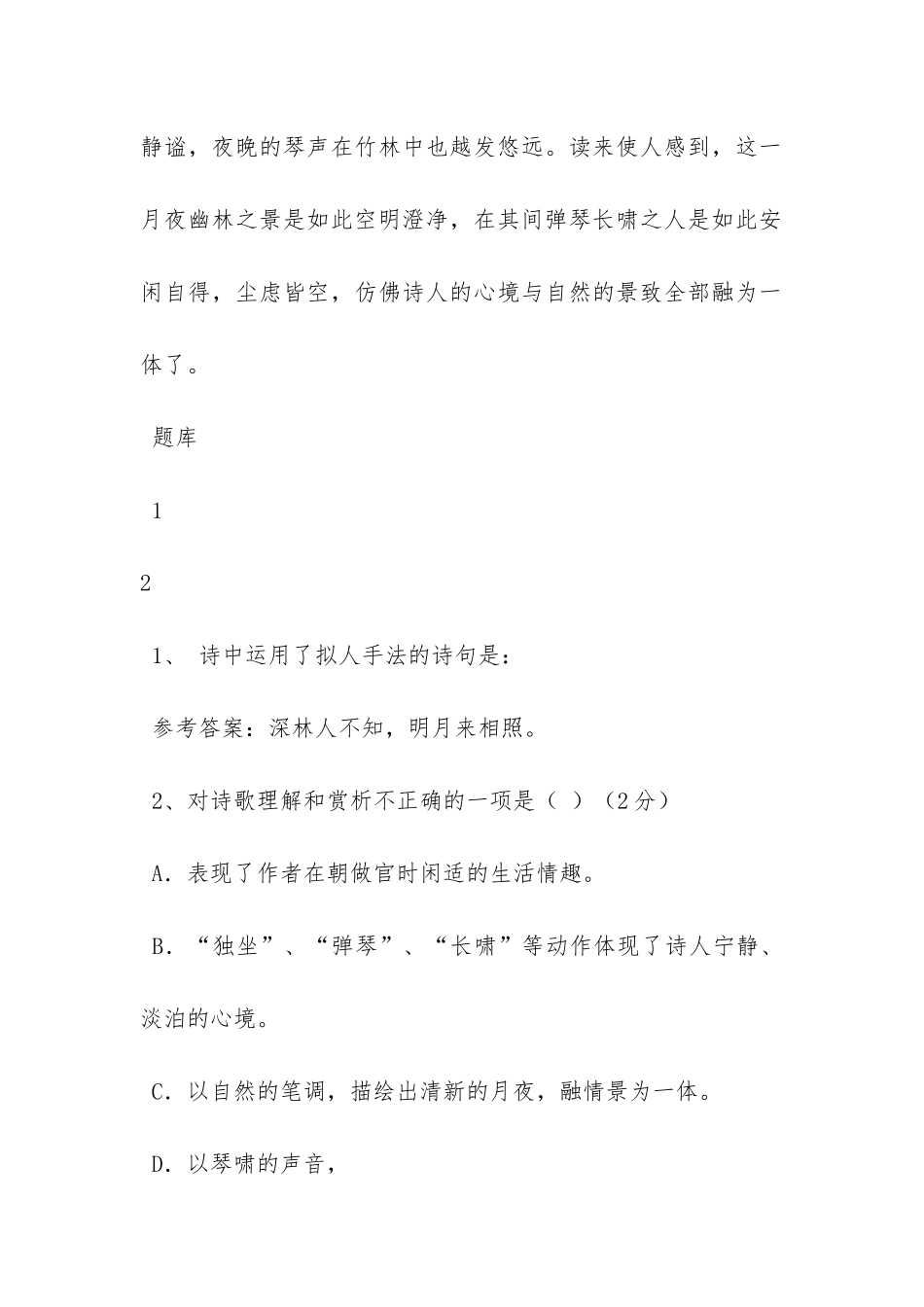 竹里馆阅读理解题答案_第3页