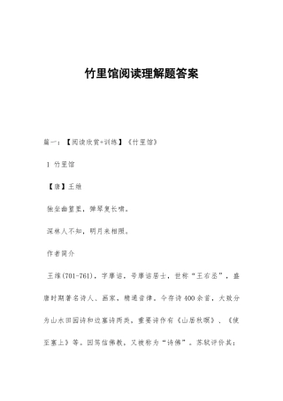 竹里馆阅读理解题答案