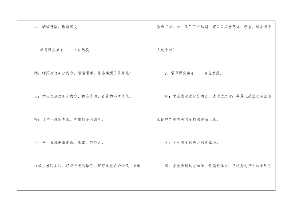 笋芽儿教学设计15篇_第2页