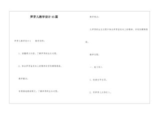 笋芽儿教学设计15篇