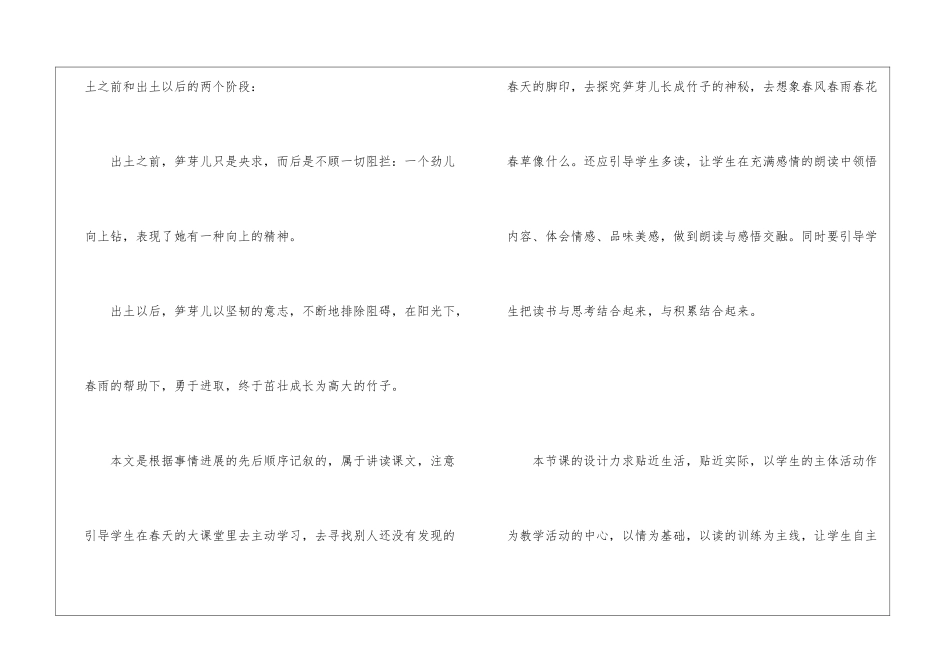 笋芽儿教学设计_第2页