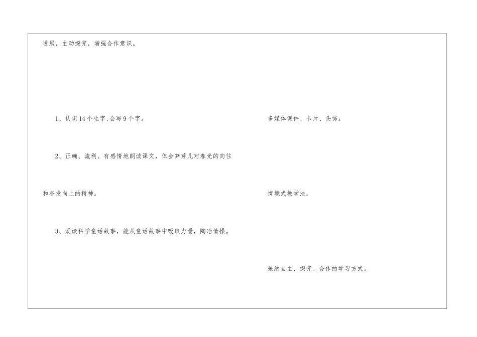 笋芽儿教学设计_第3页