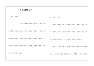 笋芽儿教学设计