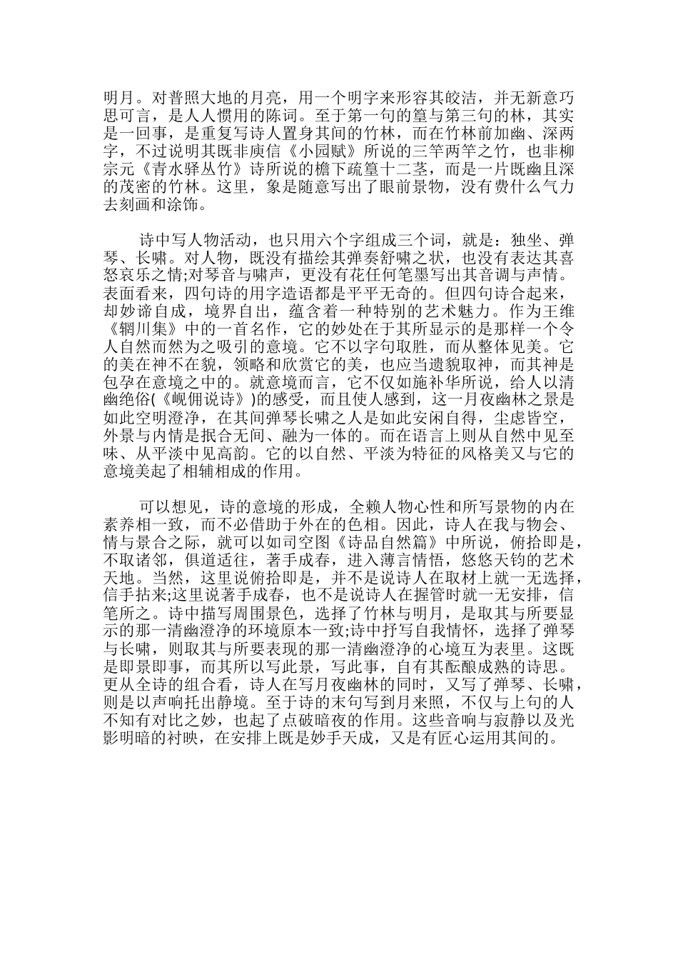 竹里馆王维拼音版_第2页