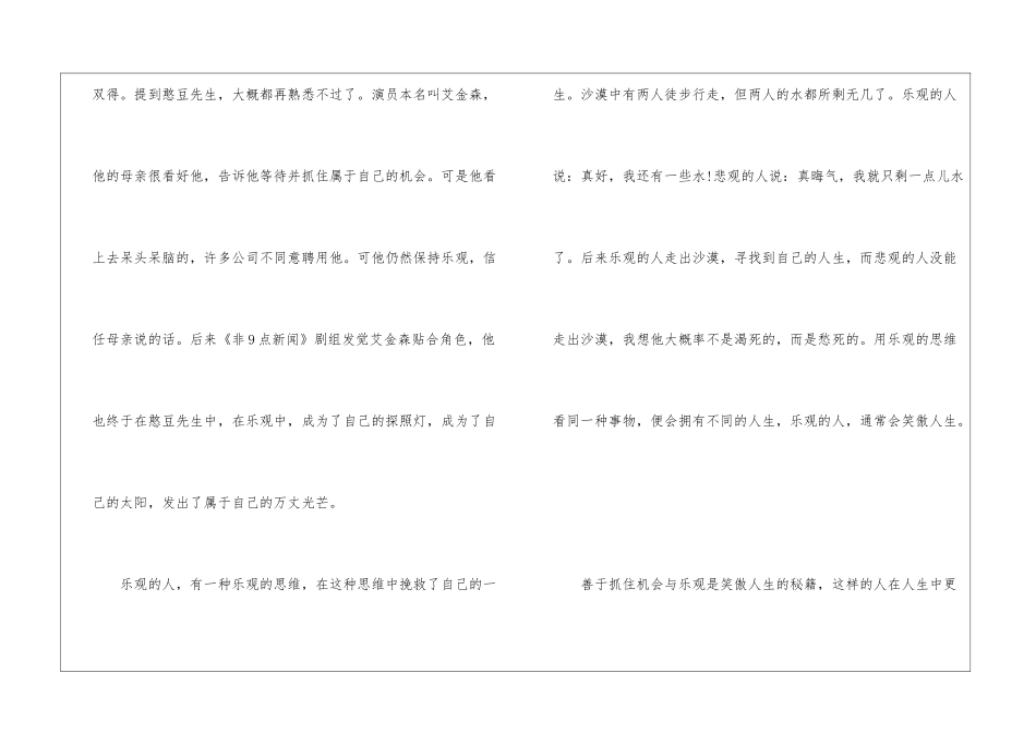 笑傲人生-抒情作文650字_第2页