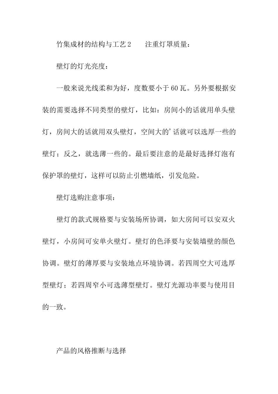 竹集成材的结构与工艺_第2页