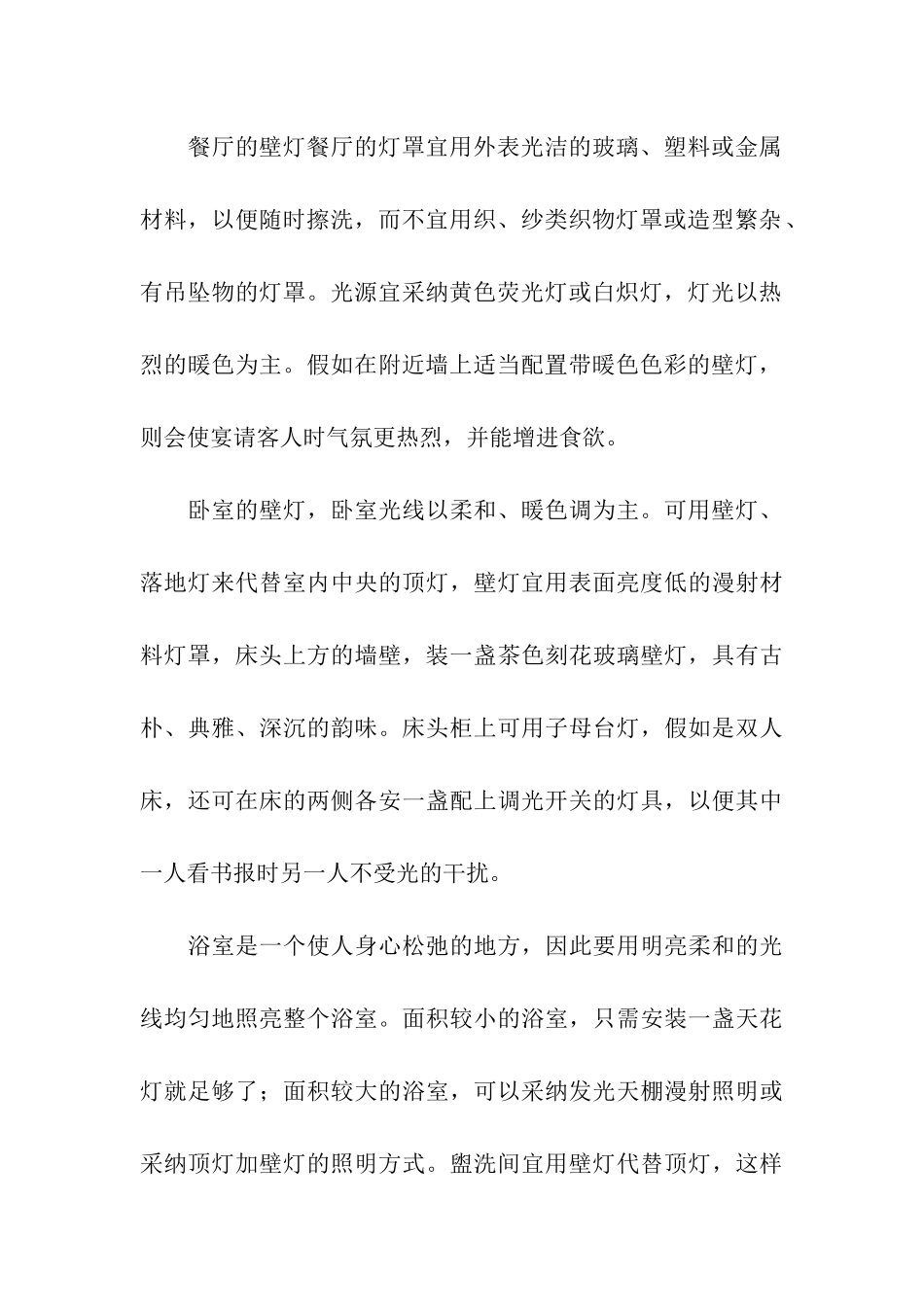 竹集成材的结构与工艺_第3页
