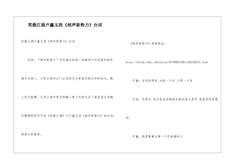 笑傲江湖卢鑫玉浩《相声新势力》台词_第1页