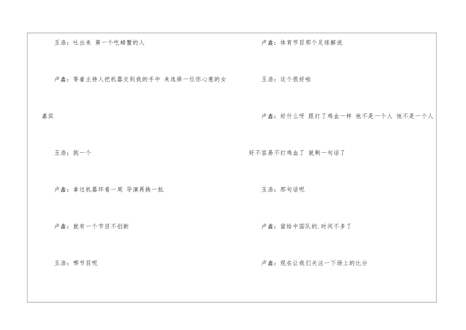笑傲江湖卢鑫玉浩《相声新势力》台词_第2页