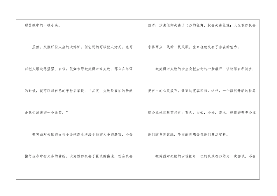 笑对失败为话题演讲稿_第3页