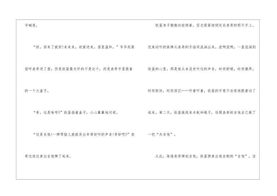笔尖流出的故事六年级上册作文600字10篇_第2页
