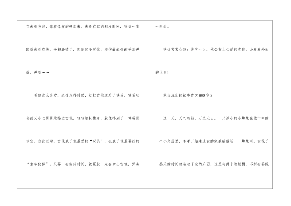 笔尖流出的故事六年级上册作文600字10篇_第3页