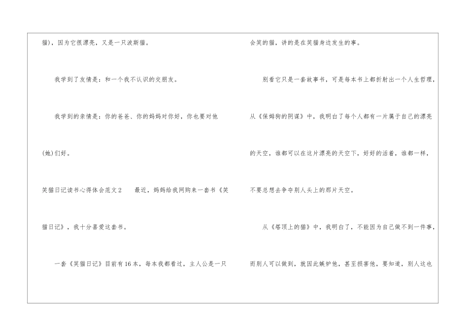 笑猫日记读书心得体会-笑猫日记读后感-读书心得体会_第2页