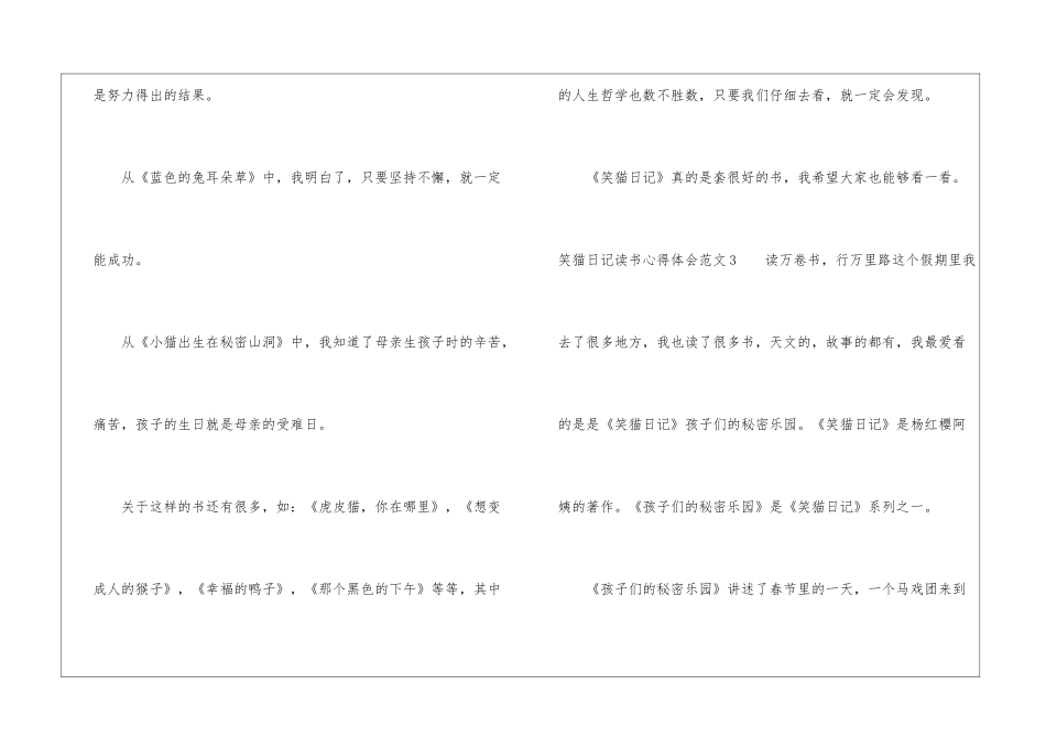 笑猫日记读书心得体会-笑猫日记读后感-读书心得体会_第3页