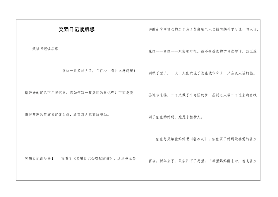 笑猫日记读后感_第1页