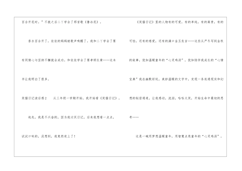 笑猫日记读后感_第2页