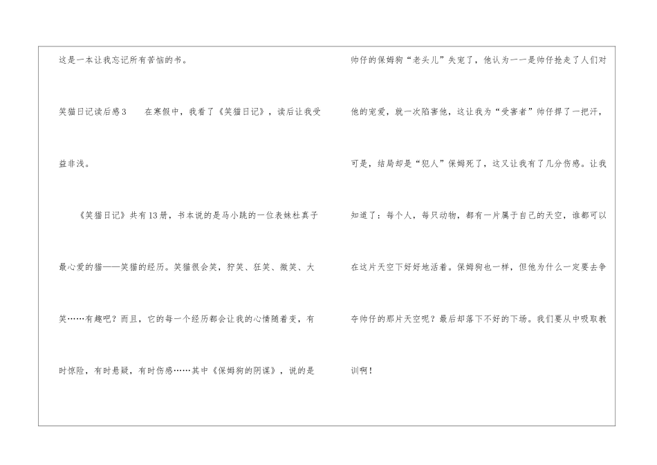 笑猫日记读后感_第3页