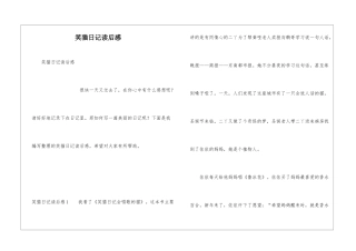 笑猫日记读后感