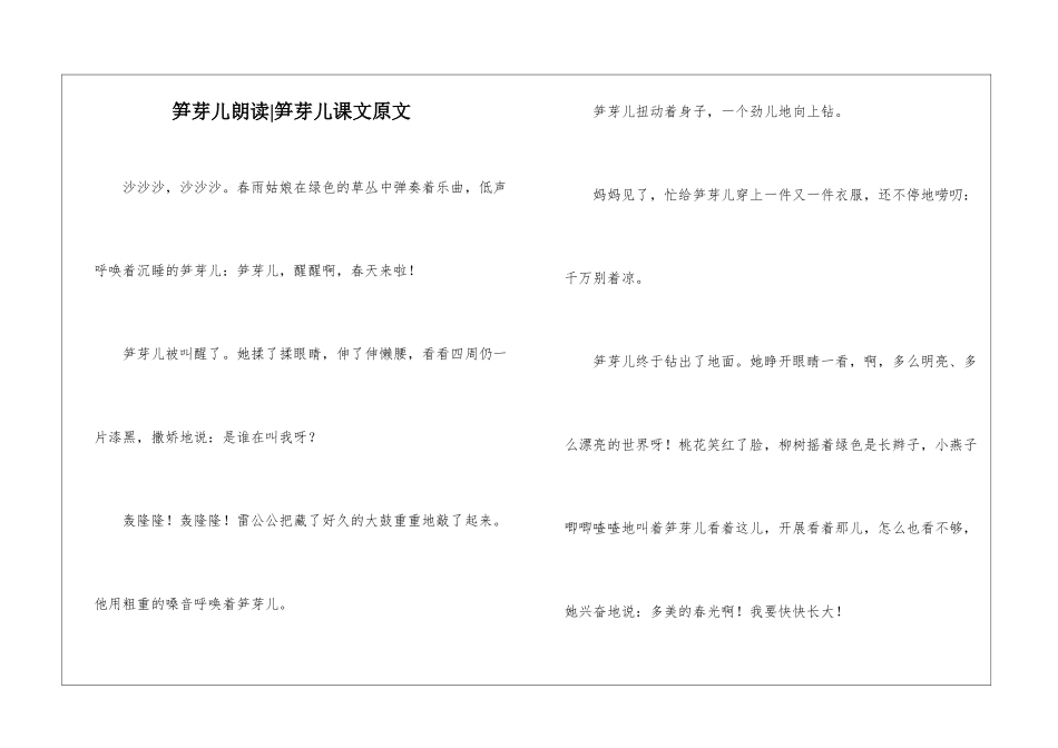 笋芽儿朗读-笋芽儿课文原文-_第1页