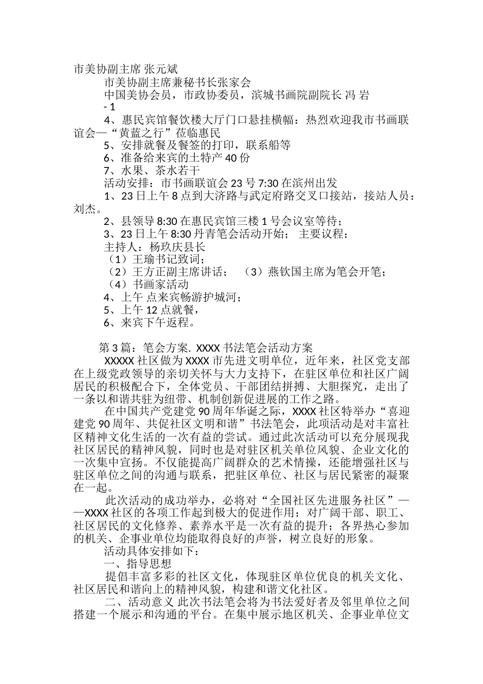 笔会活动方案_第2页