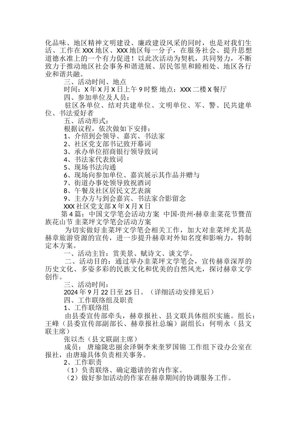 笔会活动方案_第3页