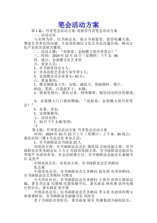 笔会活动方案