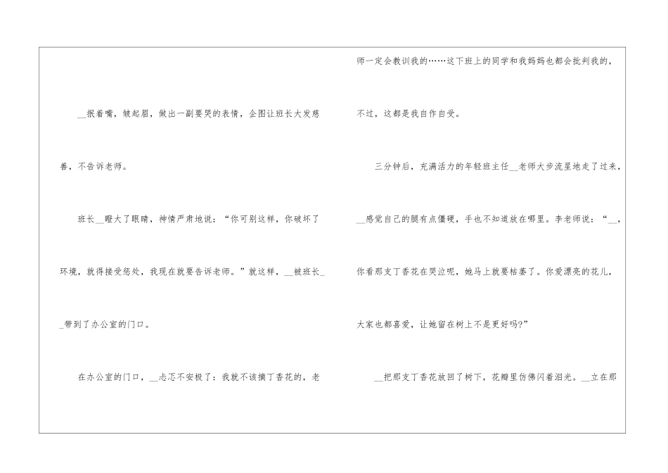 笔尖流出的故事六年级满分作文10篇_第2页
