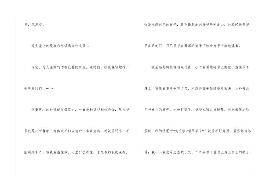 笔尖流出的故事六年级满分作文10篇_第3页