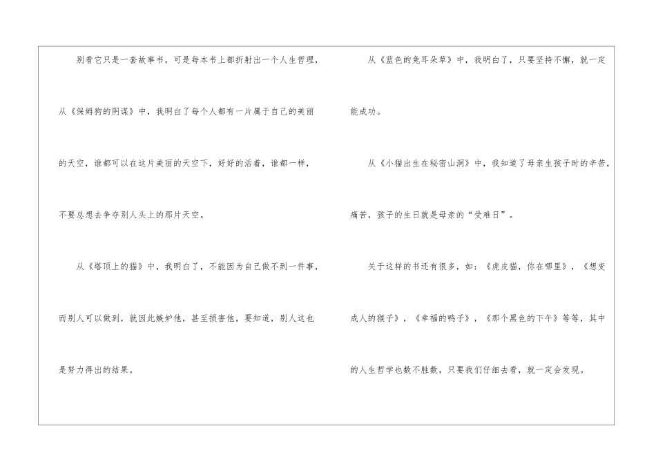 笑猫日记读书心得400字模板_第3页