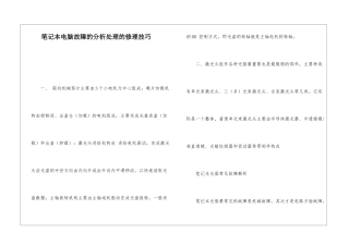 笔记本电脑故障的分析处理的修理技巧