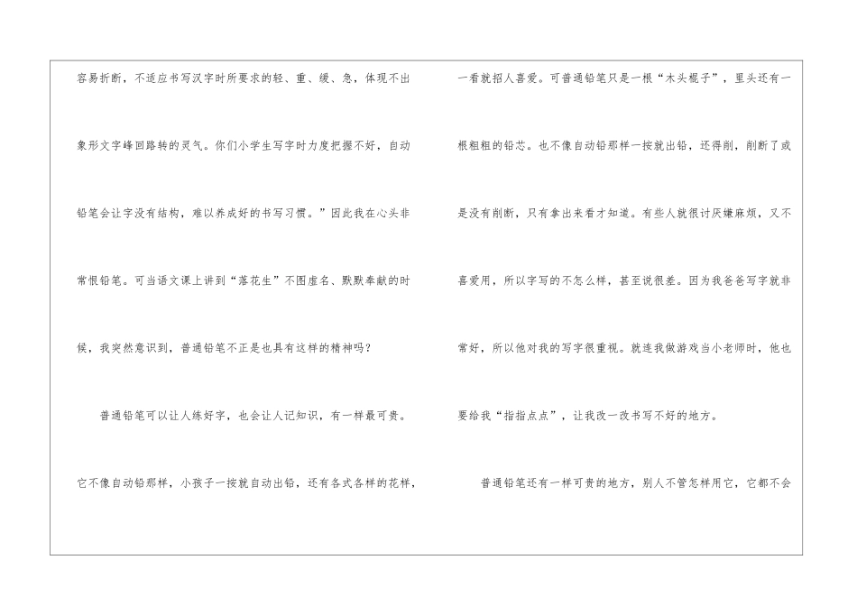 笔的说明文作文4篇_第2页