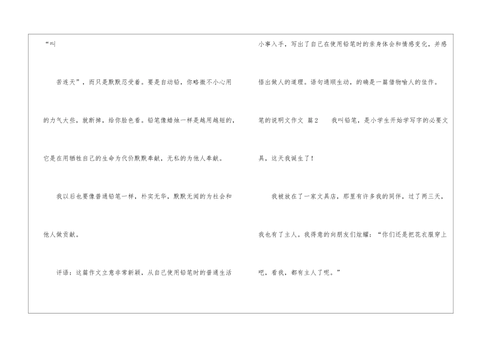 笔的说明文作文4篇_第3页