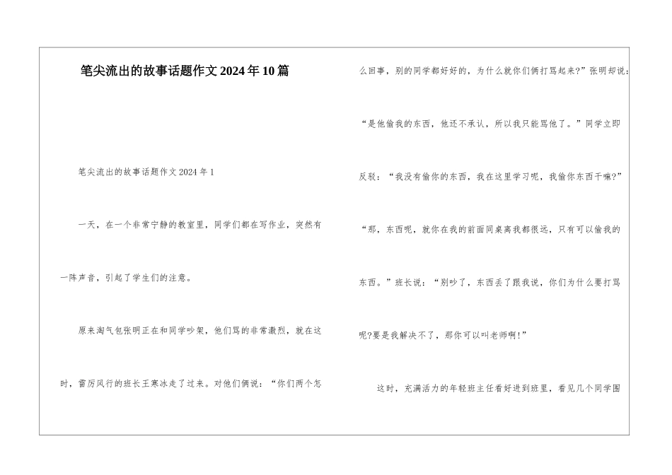 笔尖流出的故事话题作文2024年10篇_第1页