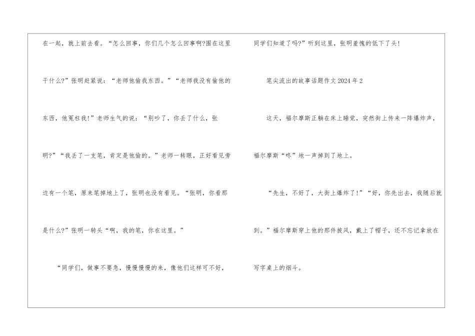 笔尖流出的故事话题作文2024年10篇_第2页