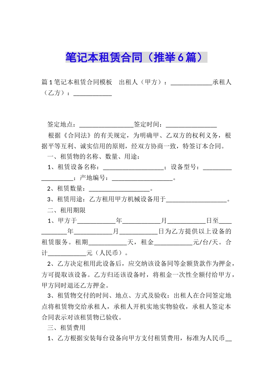 笔记本租赁合同(推荐6篇)_第1页