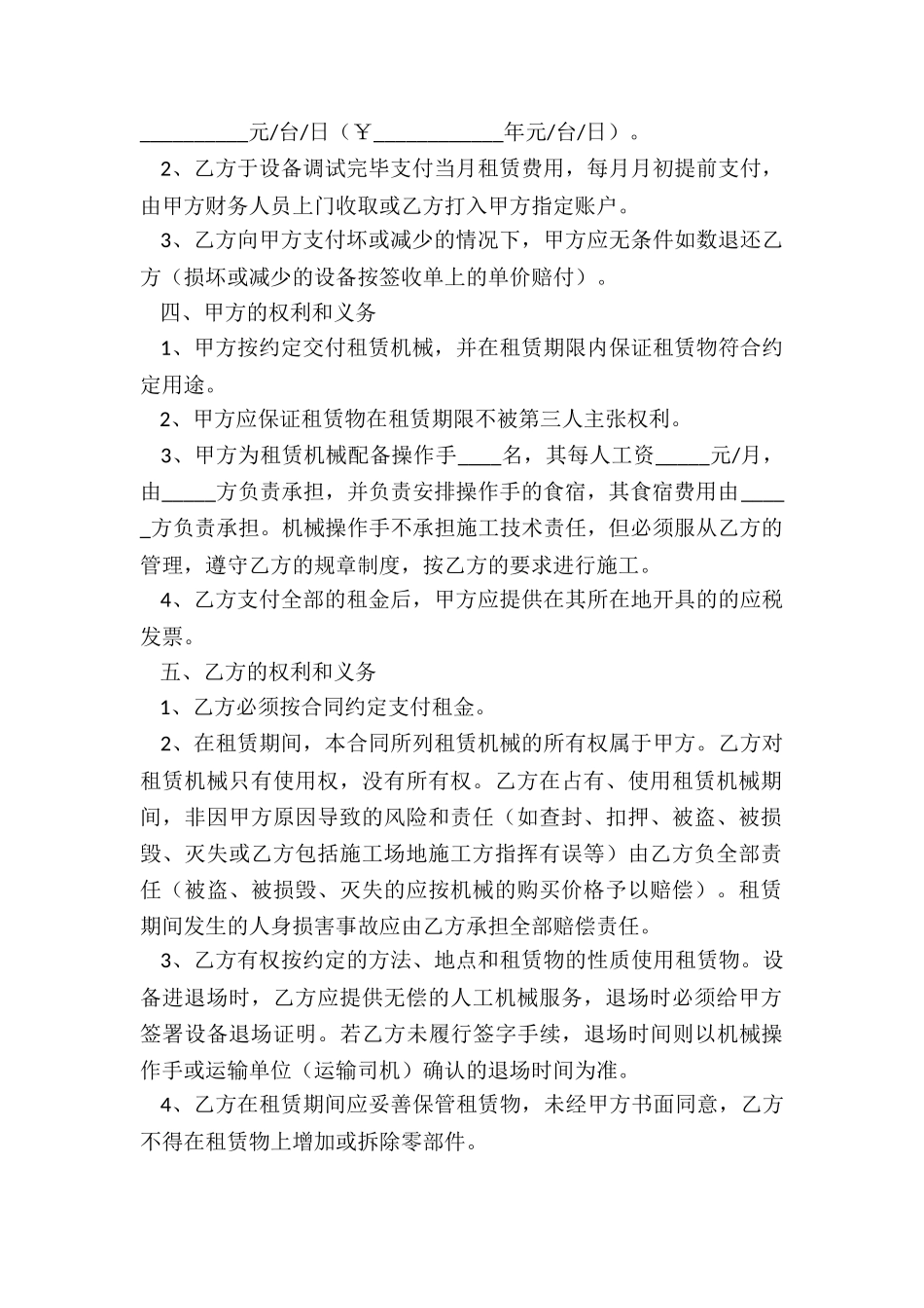 笔记本租赁合同(推荐6篇)_第2页