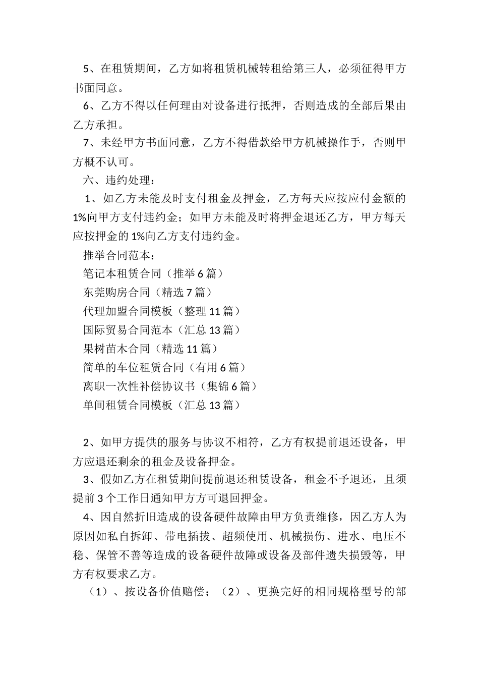 笔记本租赁合同(推荐6篇)_第3页