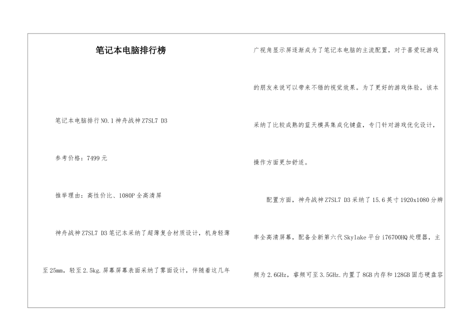笔记本电脑排行榜_第1页