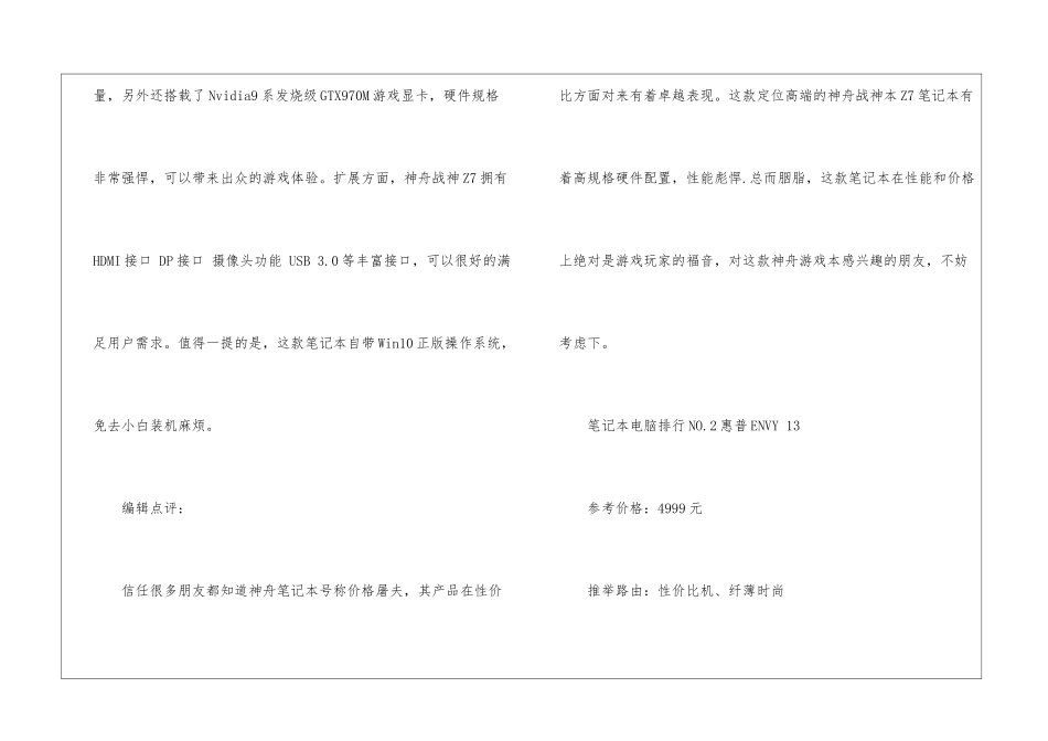 笔记本电脑排行榜_第2页